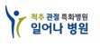 D.일어나병원